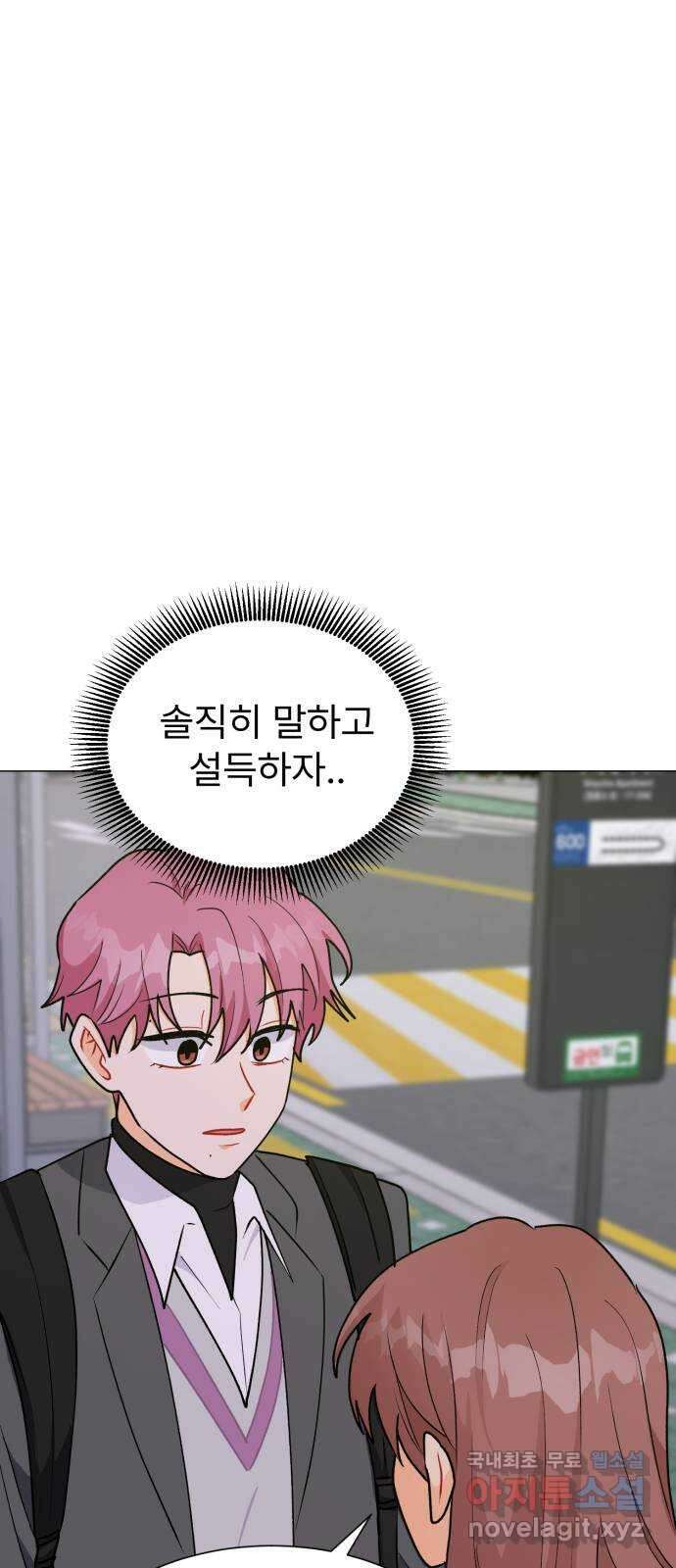 우리 은하 45화 마지막 공략 (2) 51