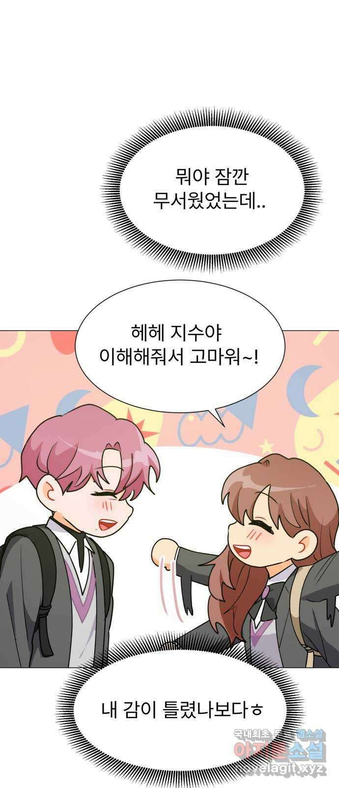우리 은하 45화 마지막 공략 (2) 59