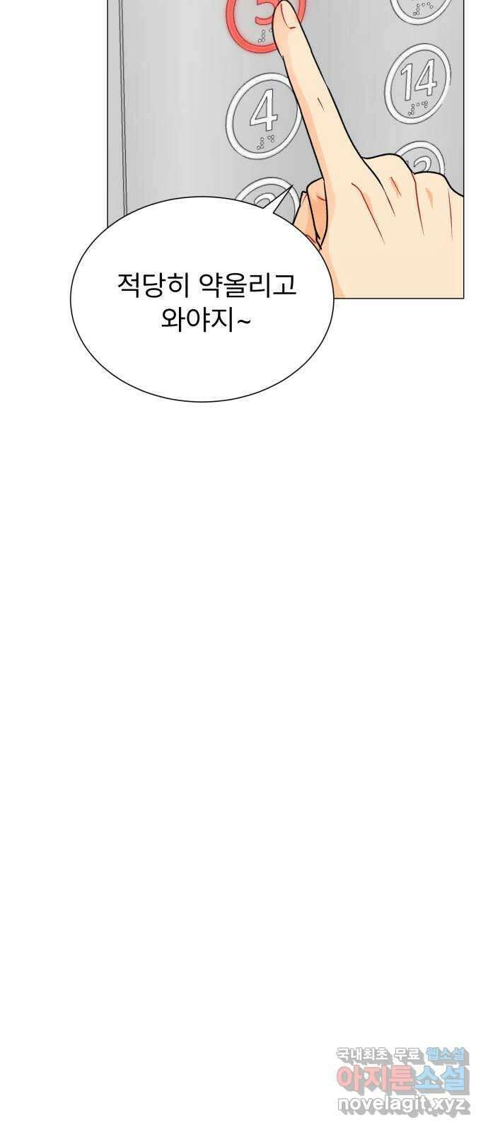 우리 은하 45화 마지막 공략 (2) 64
