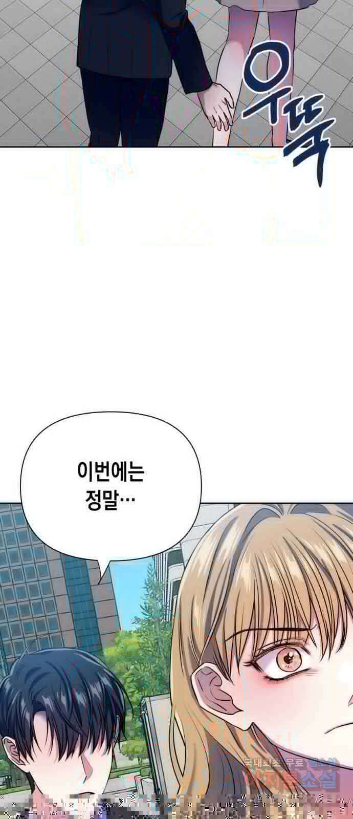 우리 은하 45화 마지막 공략 (2) 67