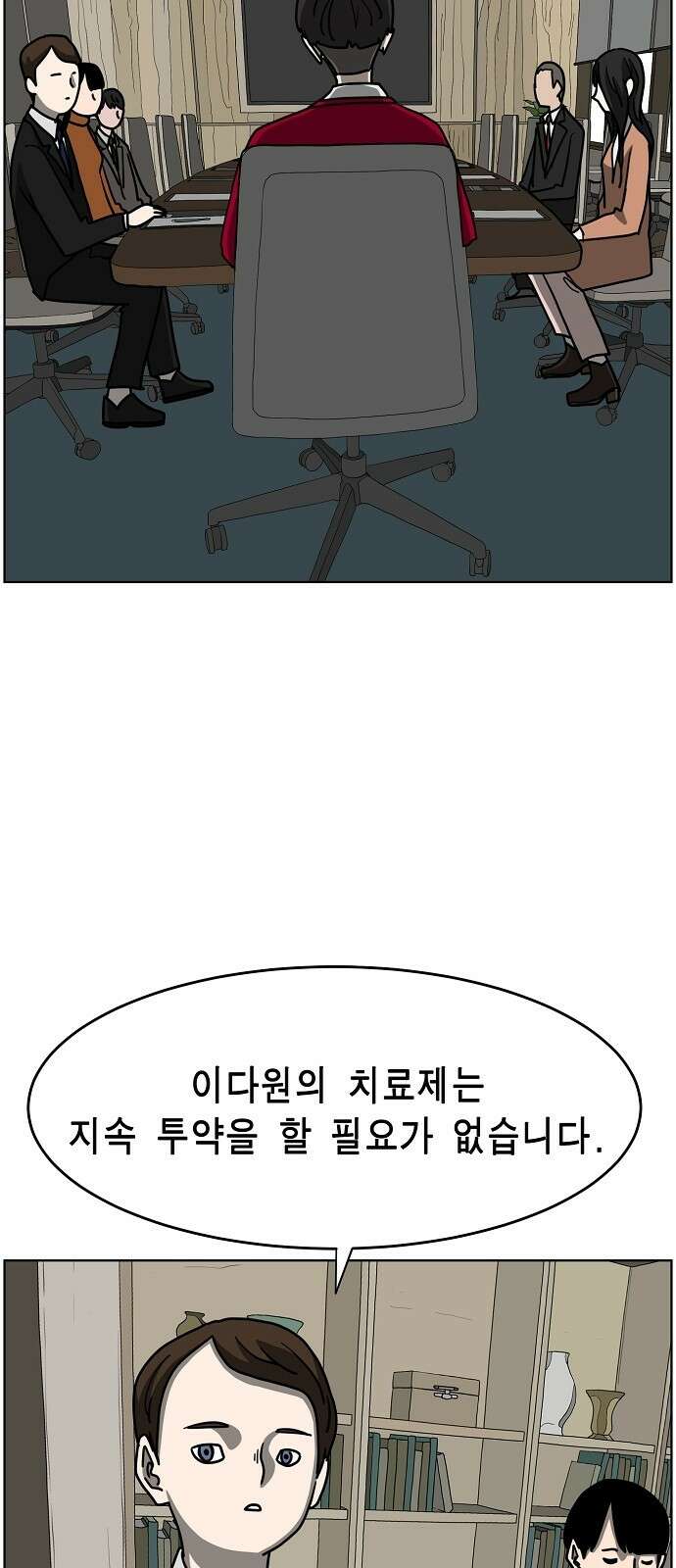 홀리데이 33화 3