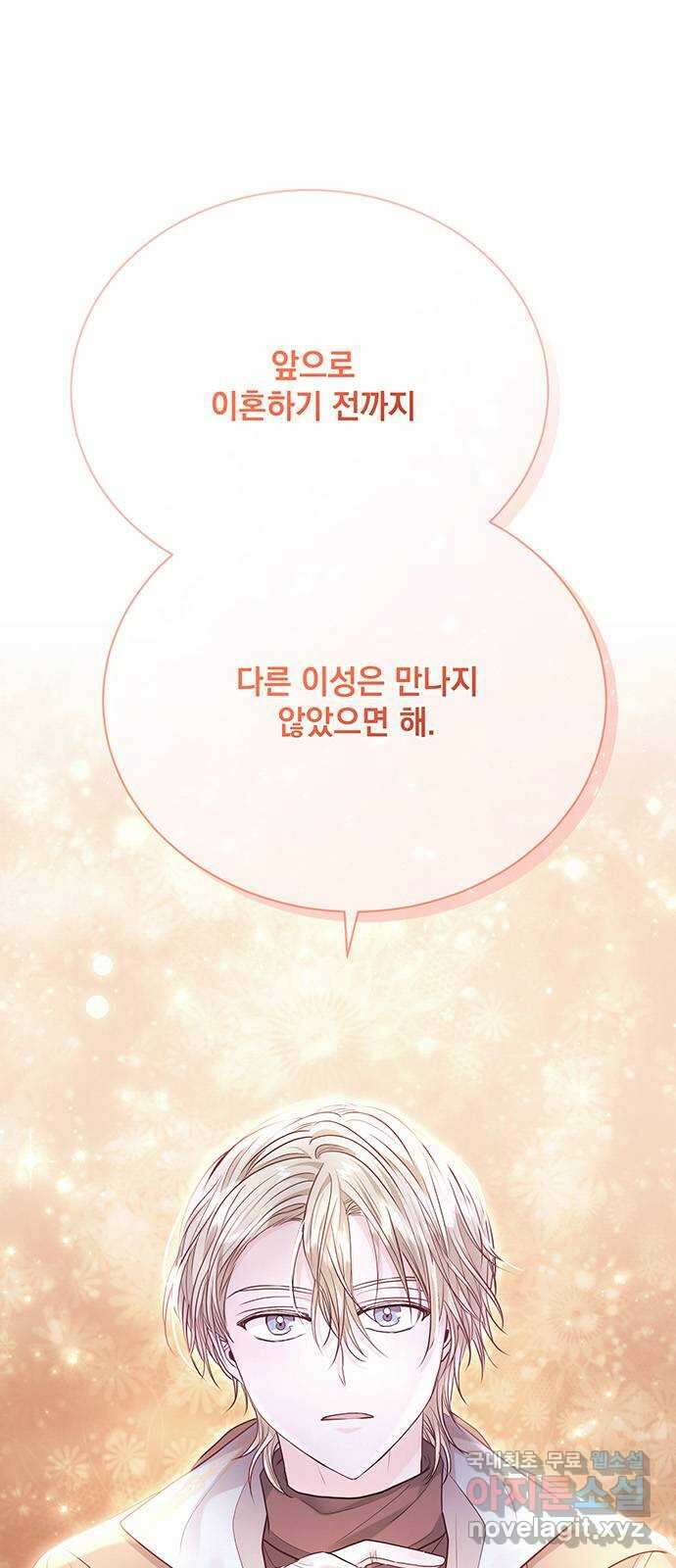 하얀 사자의 비밀 신부 24화 1