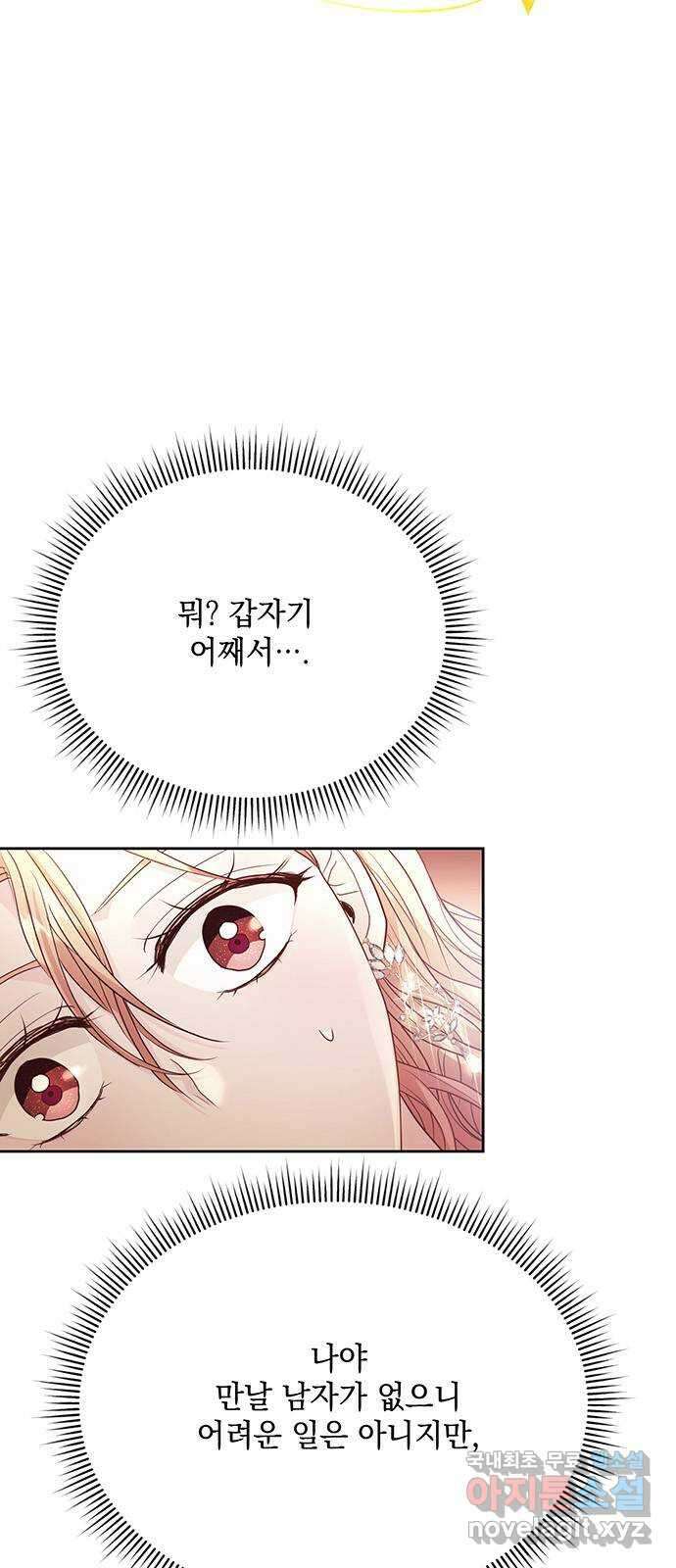하얀 사자의 비밀 신부 24화 3