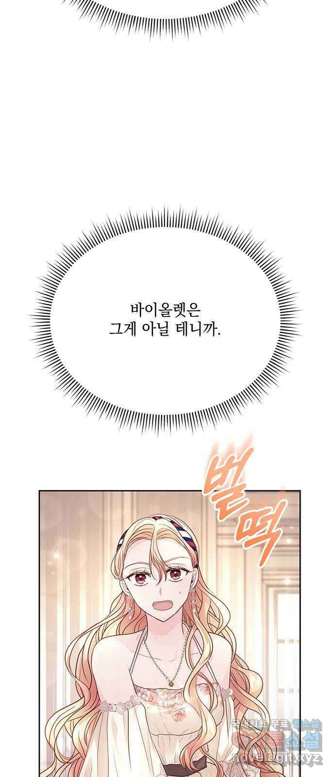 하얀 사자의 비밀 신부 24화 4