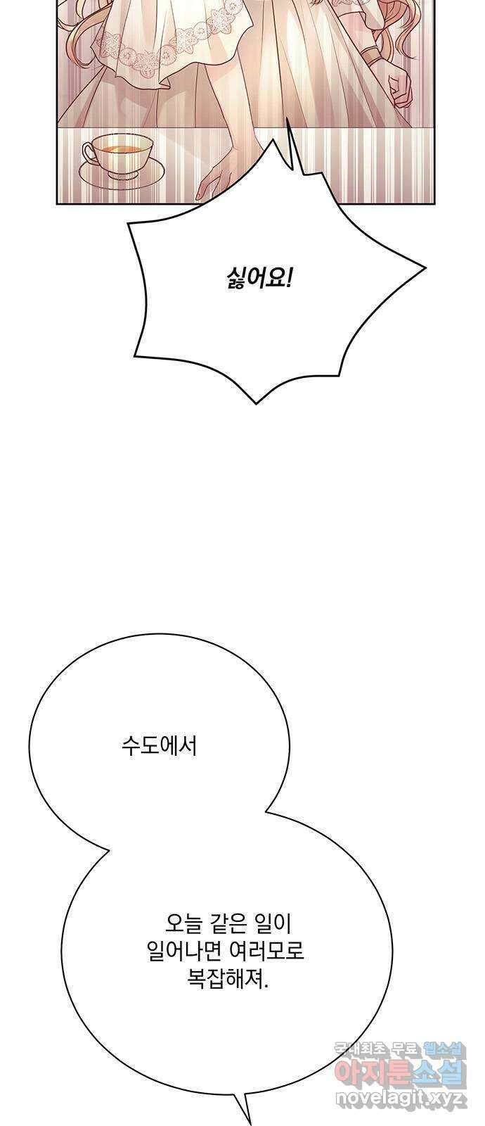 하얀 사자의 비밀 신부 24화 5