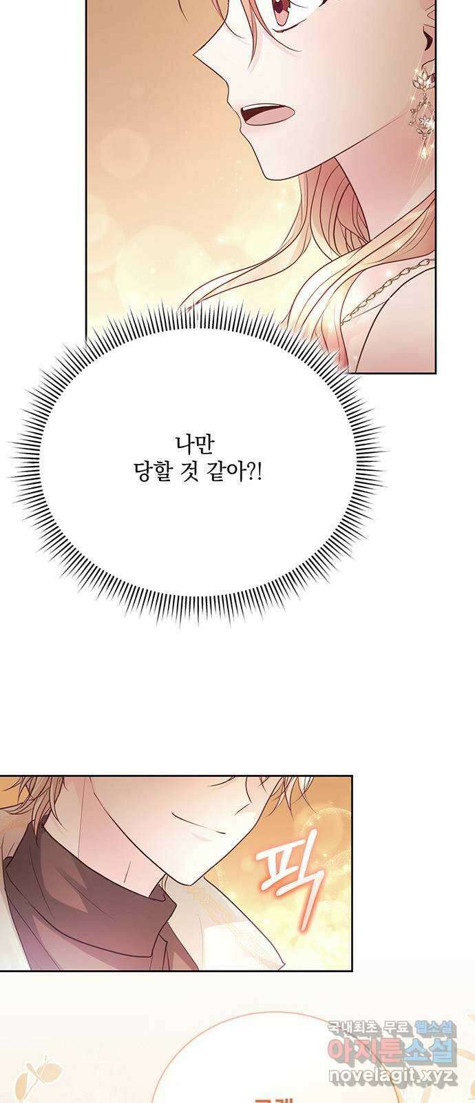 하얀 사자의 비밀 신부 24화 7