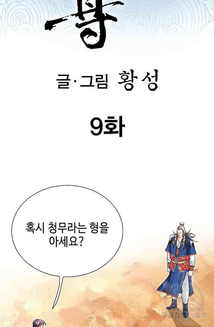 태극무존 9화 2