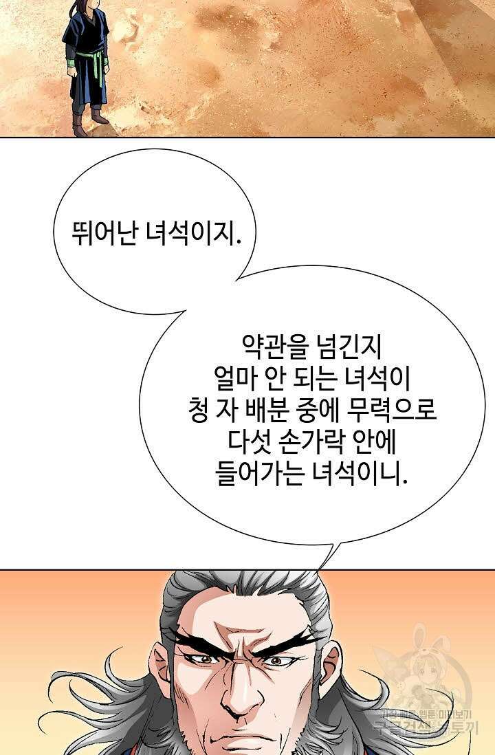 태극무존 9화 3