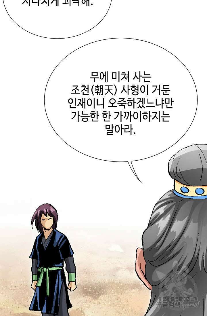 태극무존 9화 6
