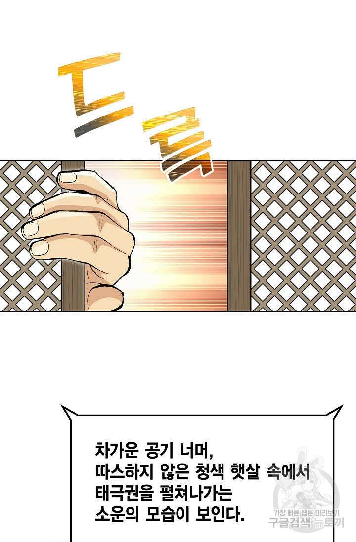 태극무존 9화 17