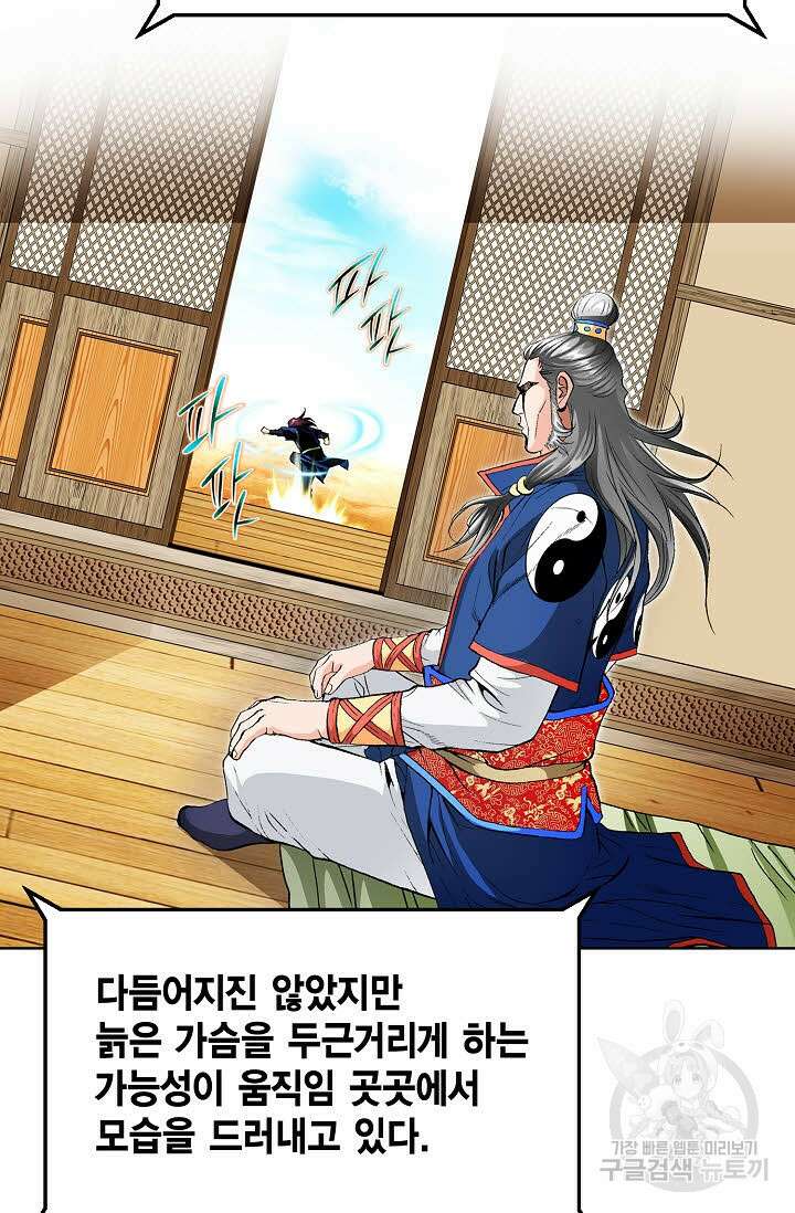 태극무존 9화 18