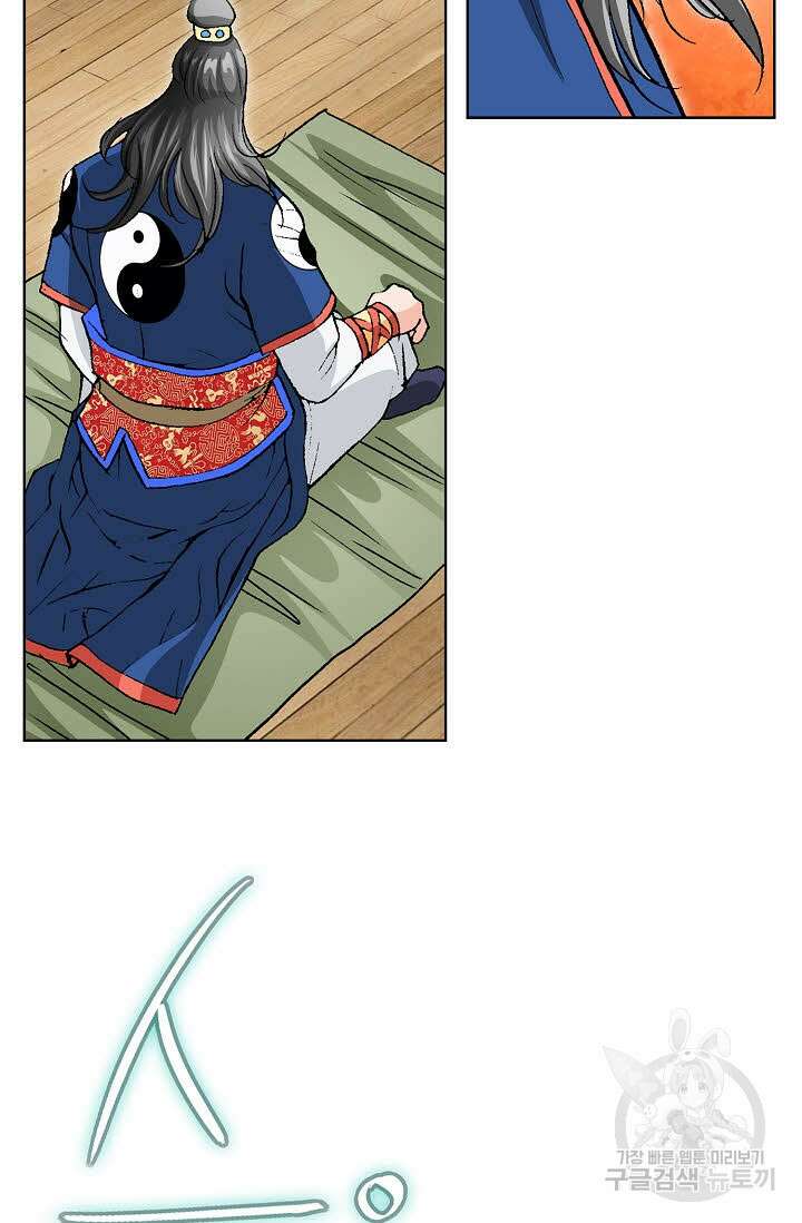 태극무존 9화 21