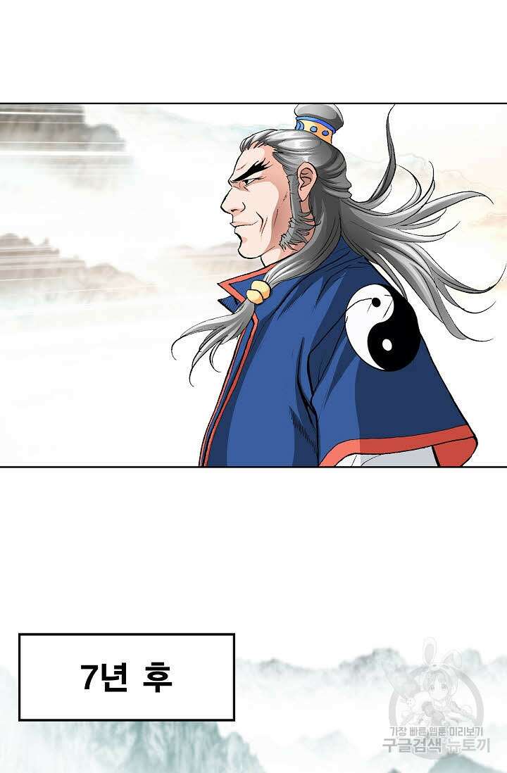태극무존 9화 36