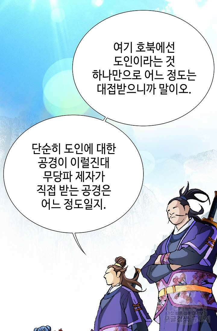 태극무존 9화 51