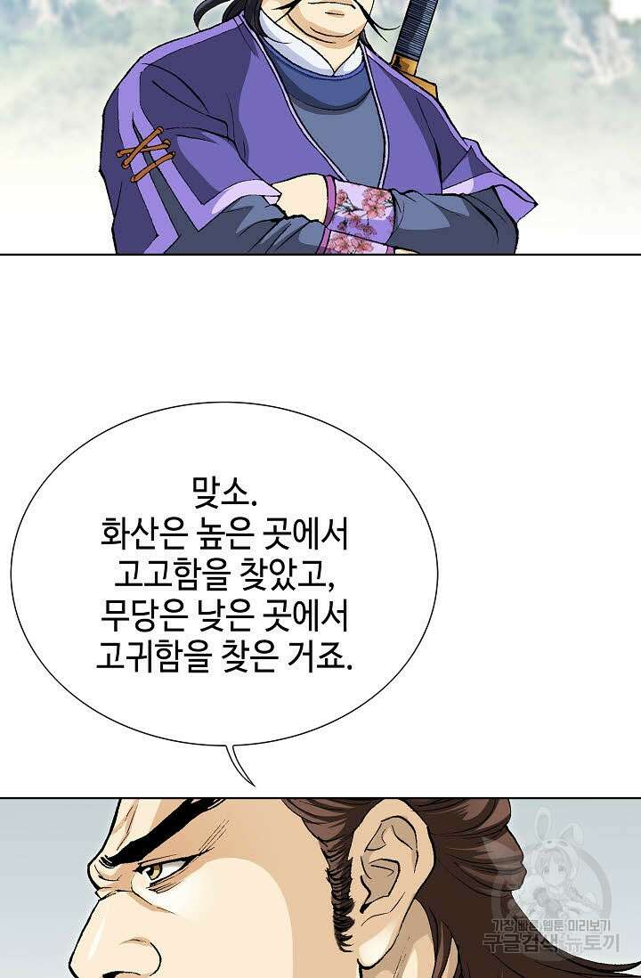 태극무존 9화 53