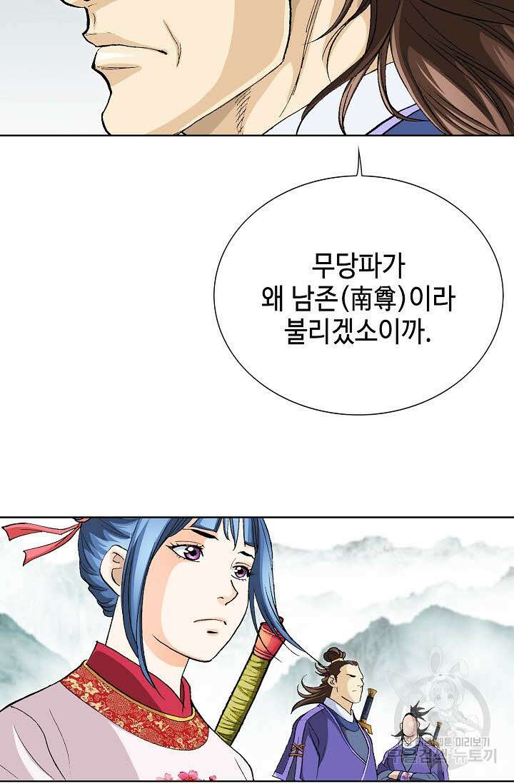 태극무존 9화 54