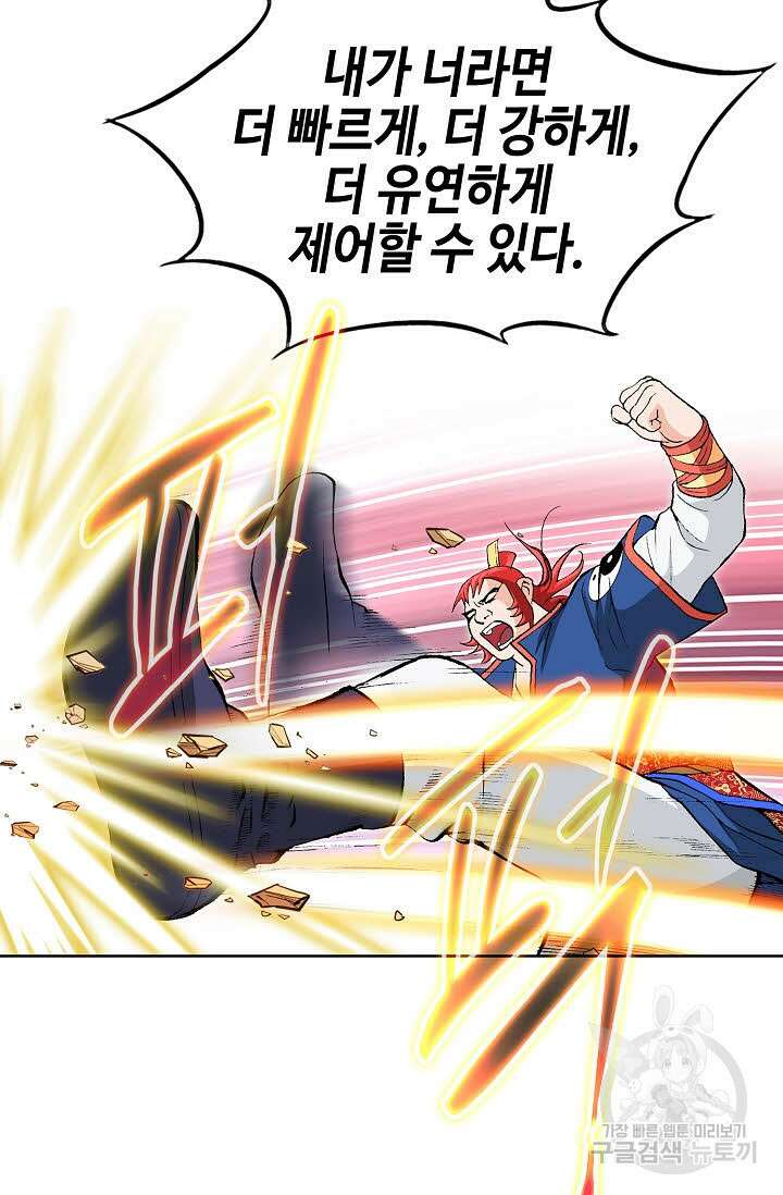 태극무존 9화 67
