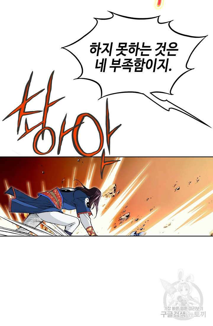 태극무존 9화 68