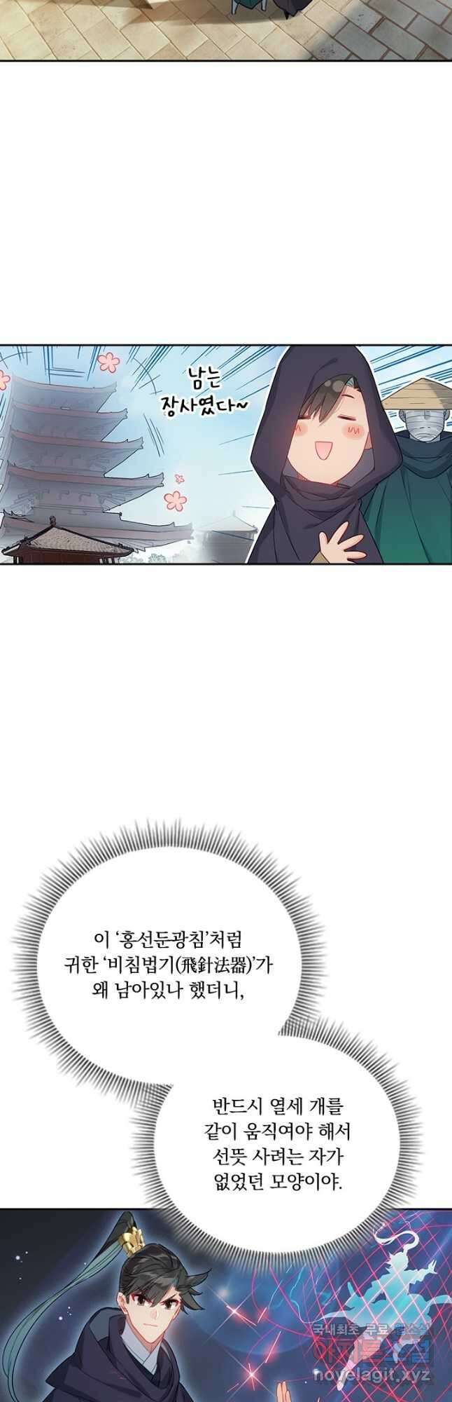 학사신공 168화 11