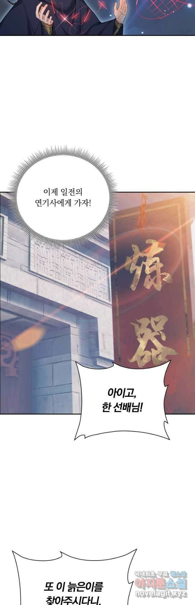 학사신공 168화 12