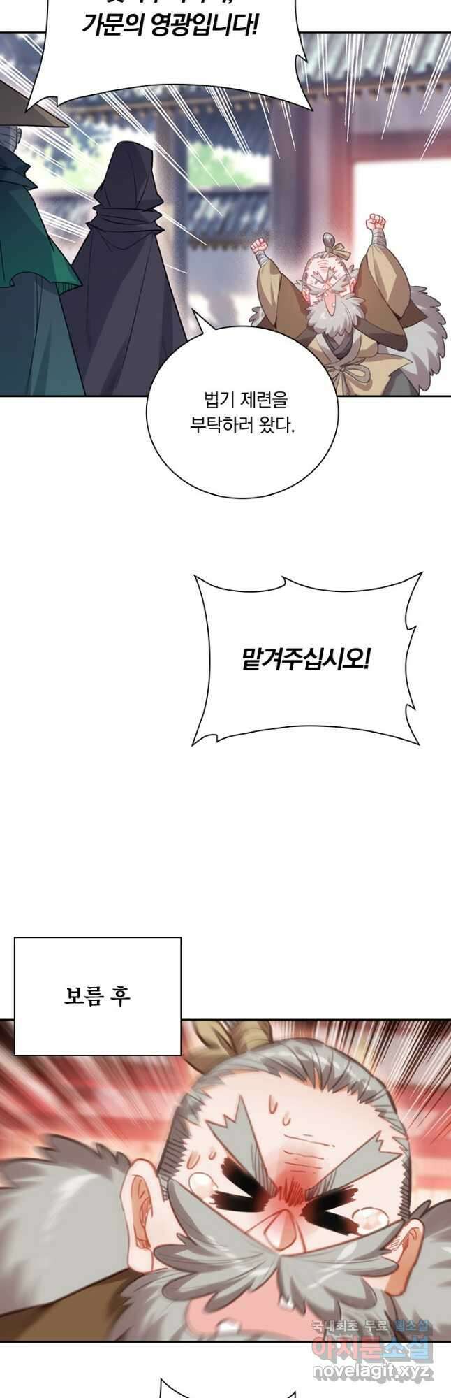 학사신공 168화 13