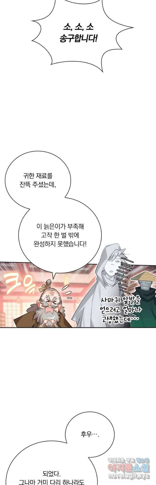 학사신공 168화 14