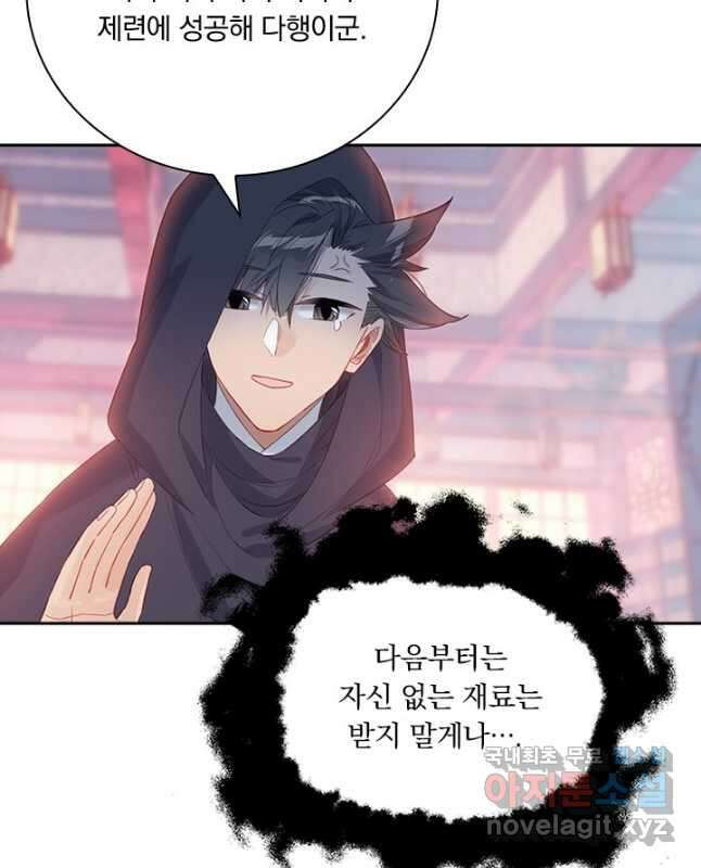 학사신공 168화 15