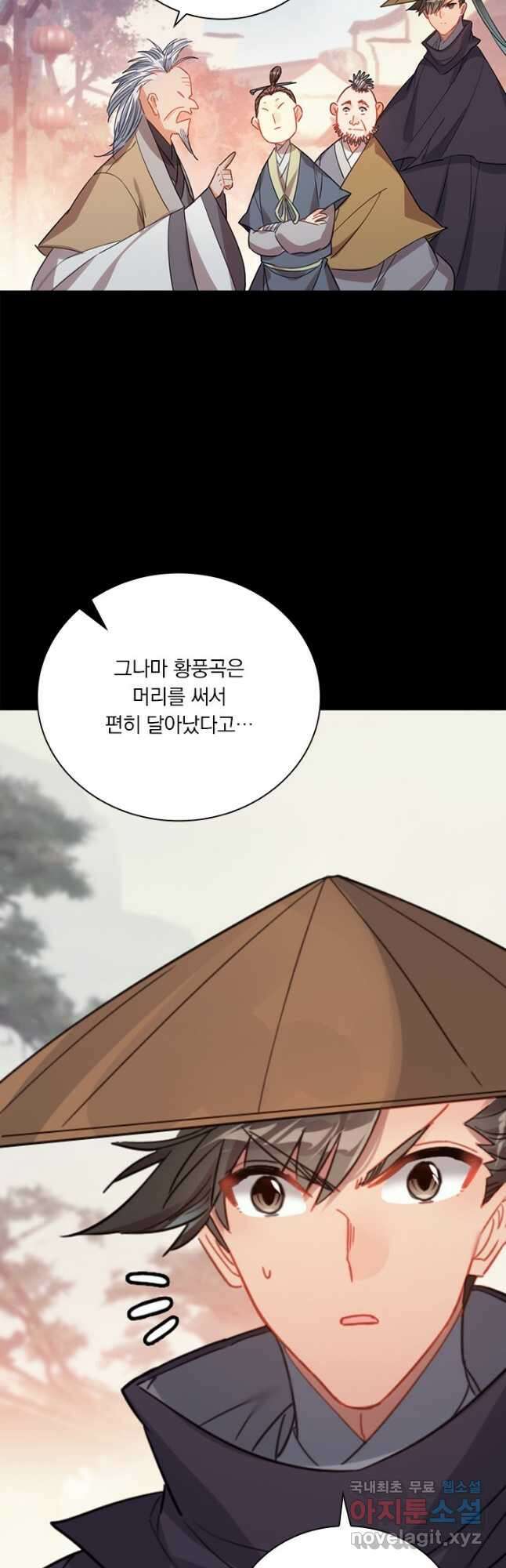 학사신공 168화 28