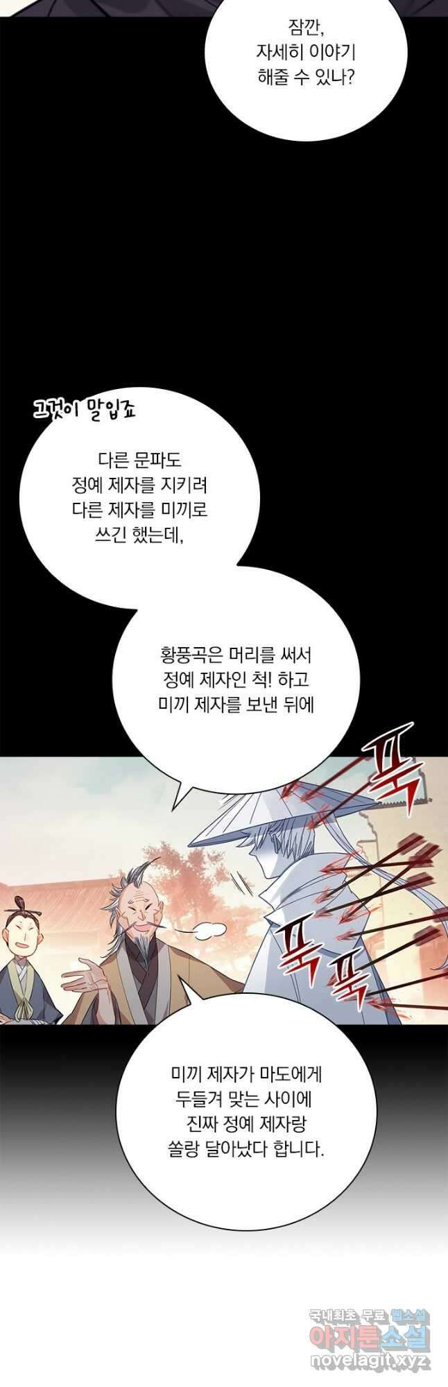 학사신공 168화 29