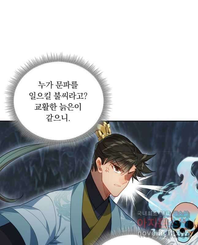 학사신공 168화 30