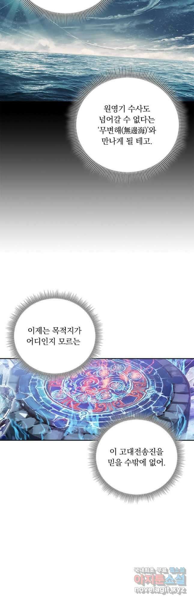 학사신공 168화 33