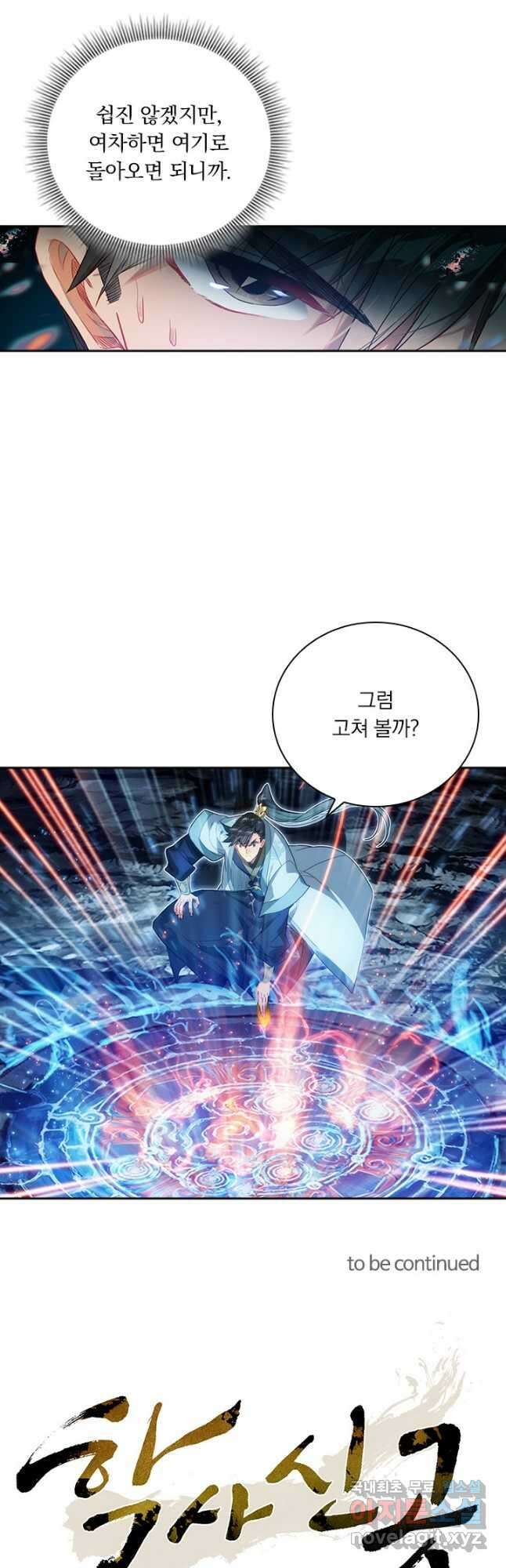 학사신공 168화 34
