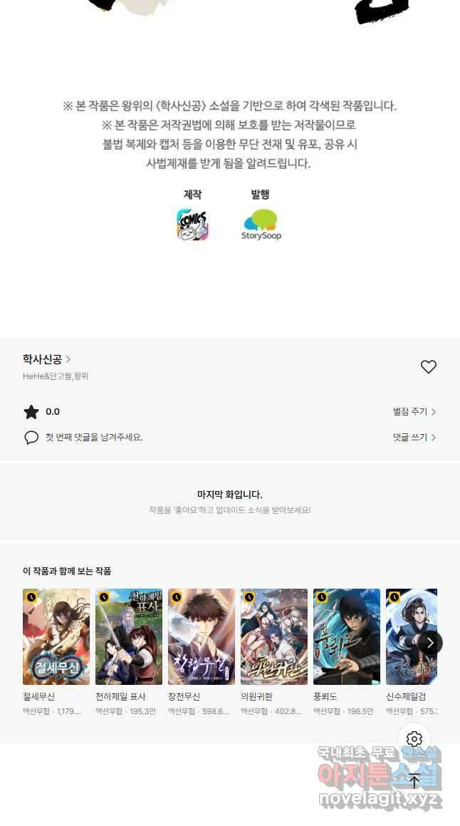 학사신공 168화 35