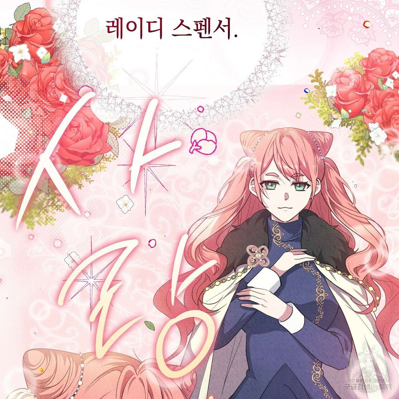 결벽 후작과 철벽 레이디 14화 10