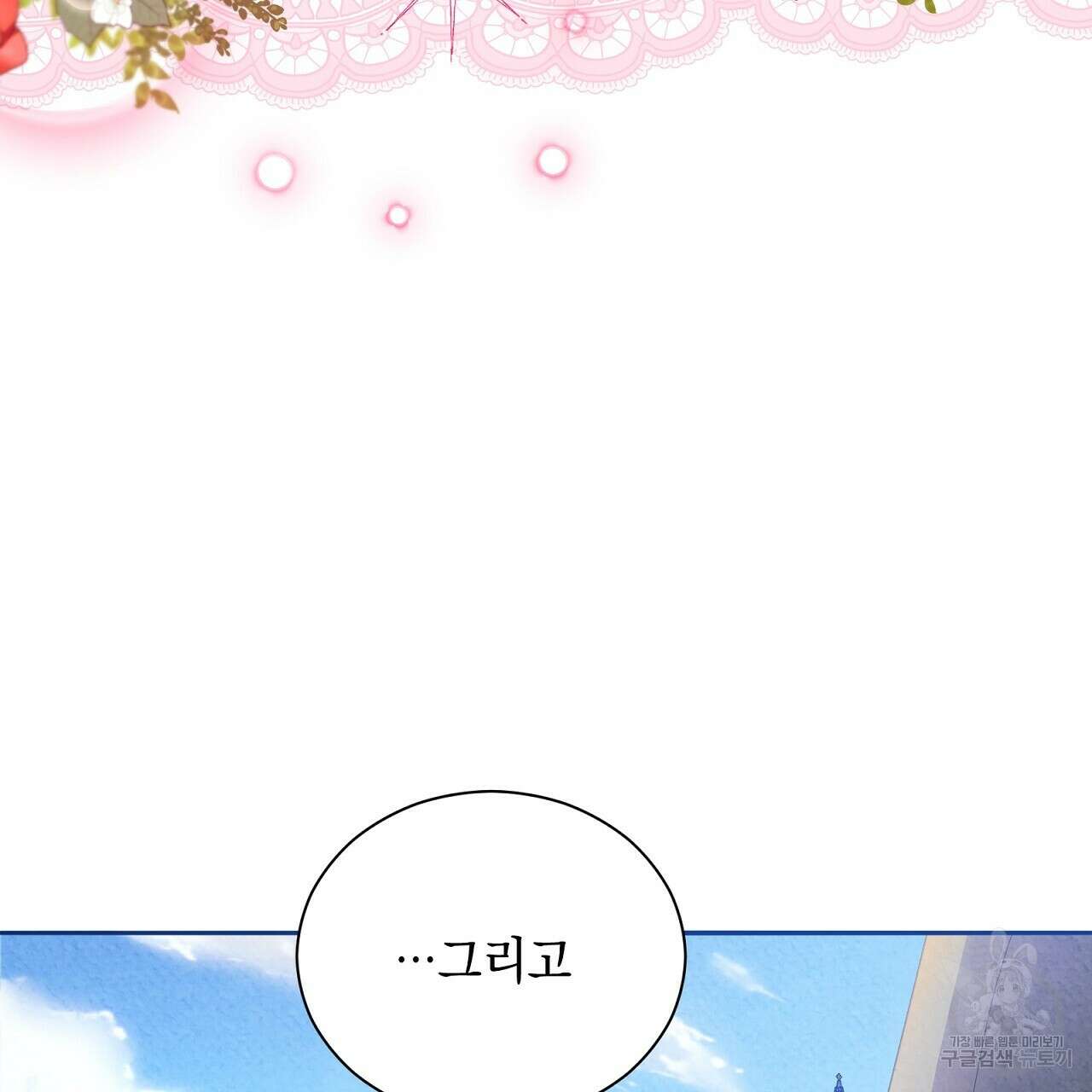 결벽 후작과 철벽 레이디 14화 13