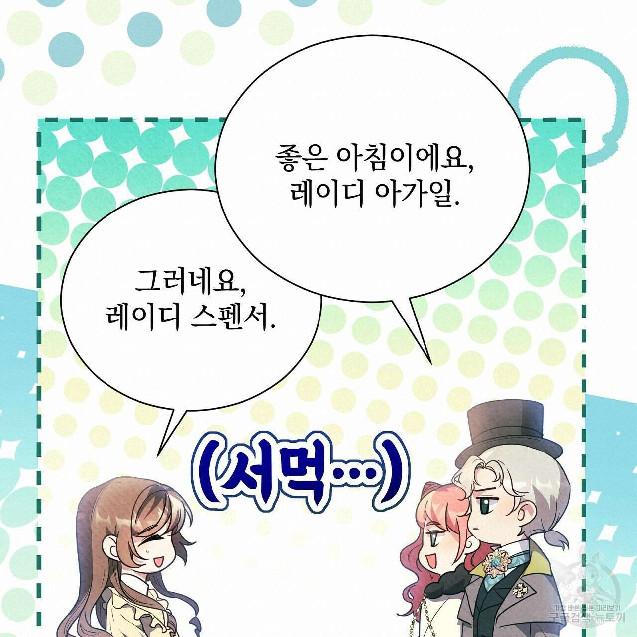 결벽 후작과 철벽 레이디 14화 19