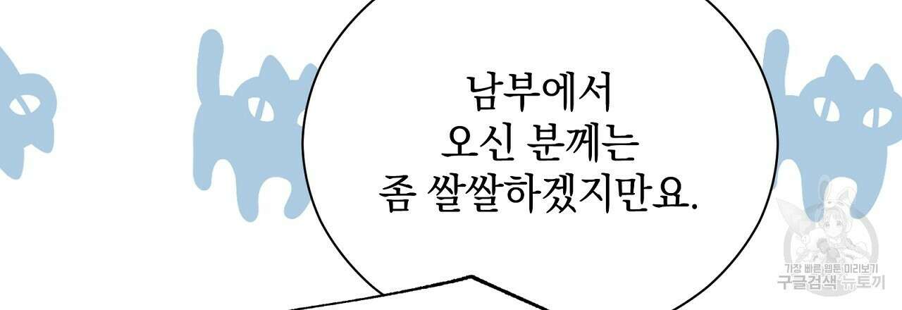 결벽 후작과 철벽 레이디 14화 21