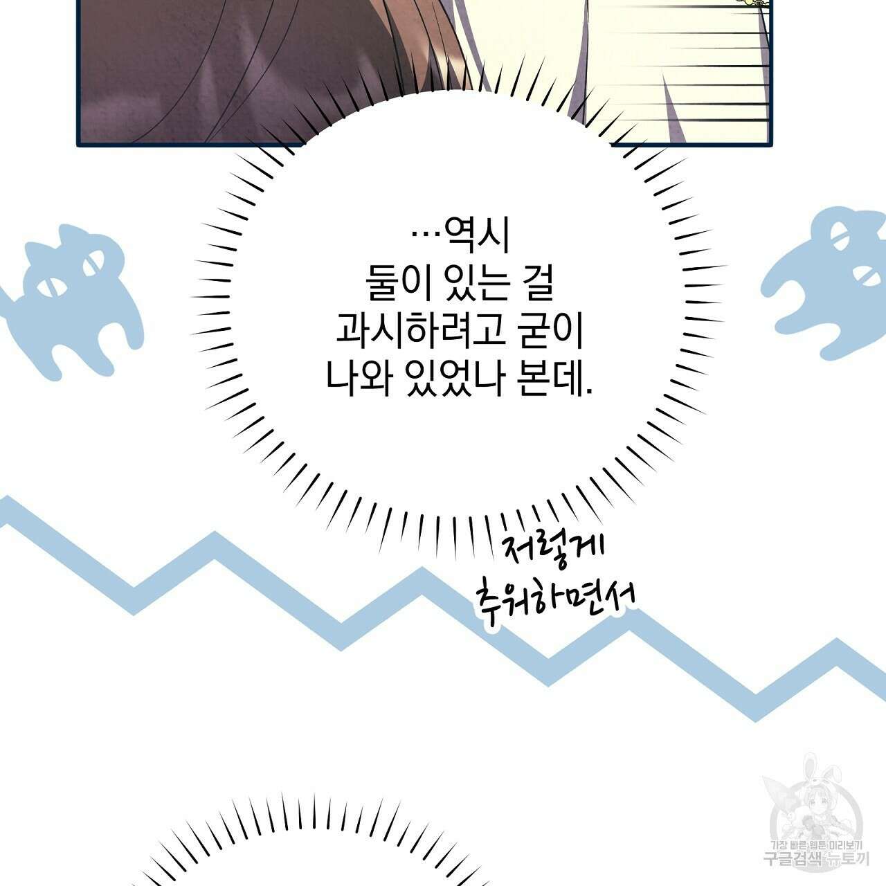 결벽 후작과 철벽 레이디 14화 23