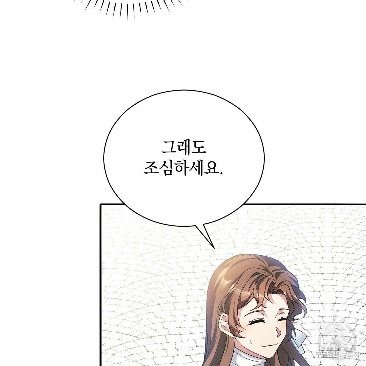 결벽 후작과 철벽 레이디 14화 25