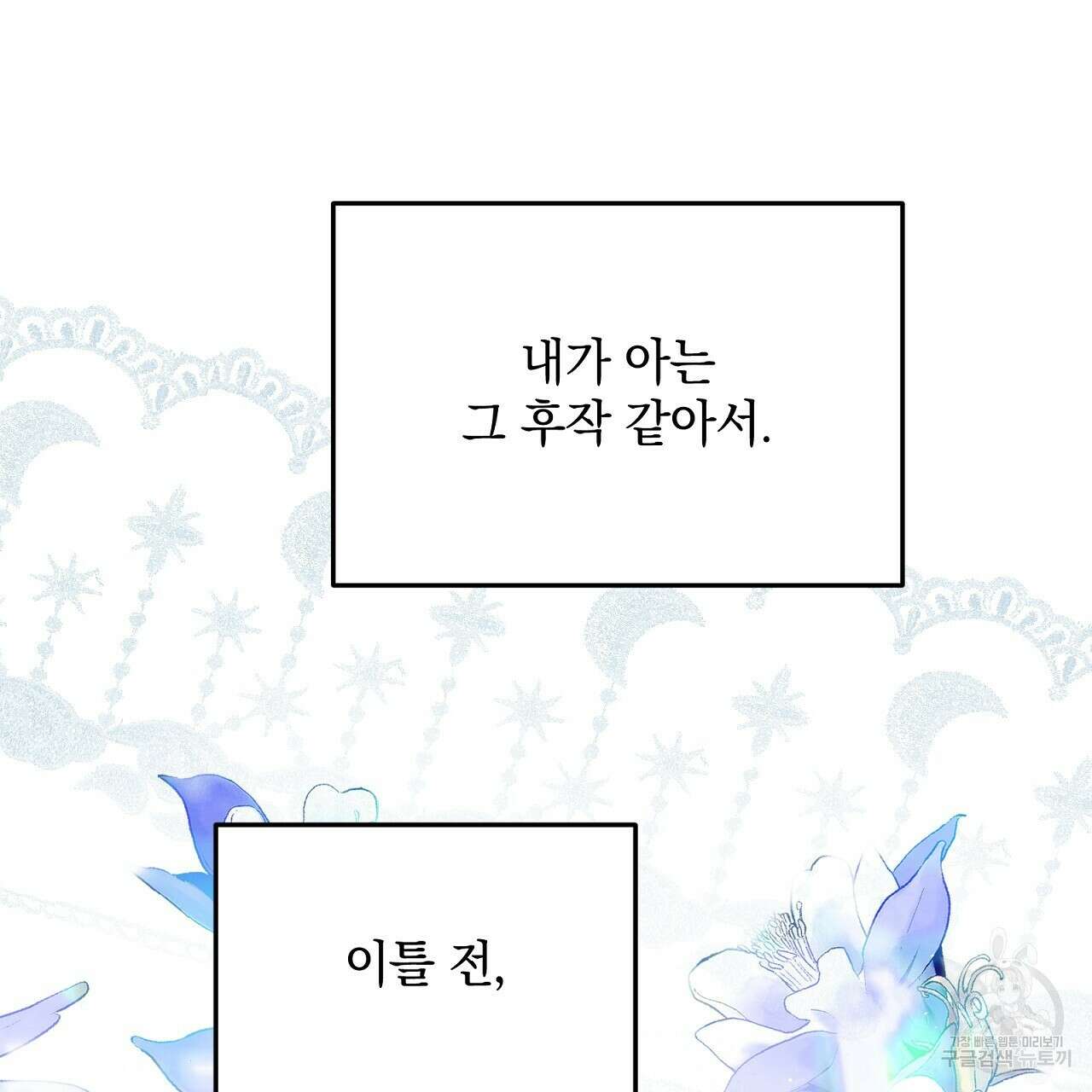 결벽 후작과 철벽 레이디 14화 34