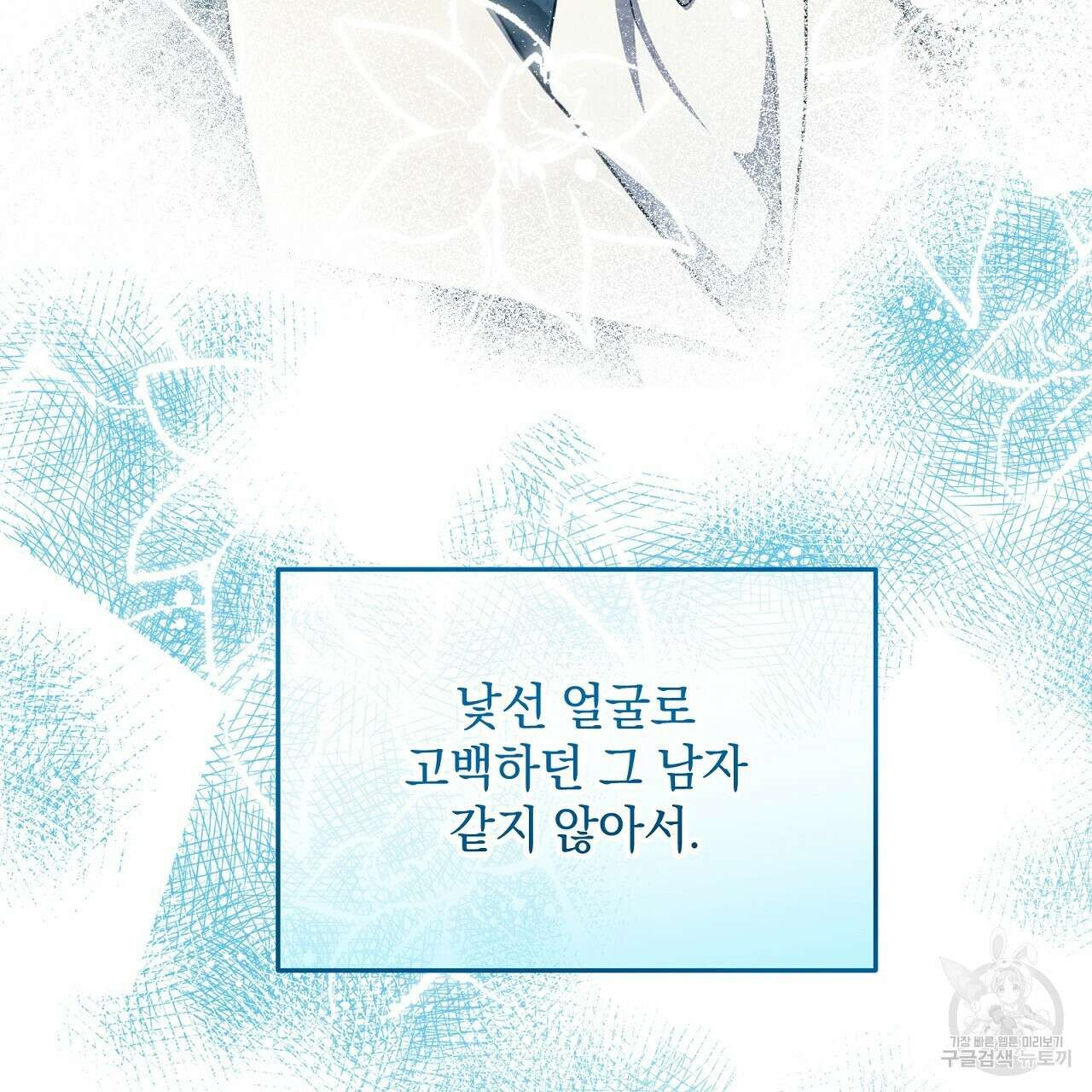 결벽 후작과 철벽 레이디 14화 37