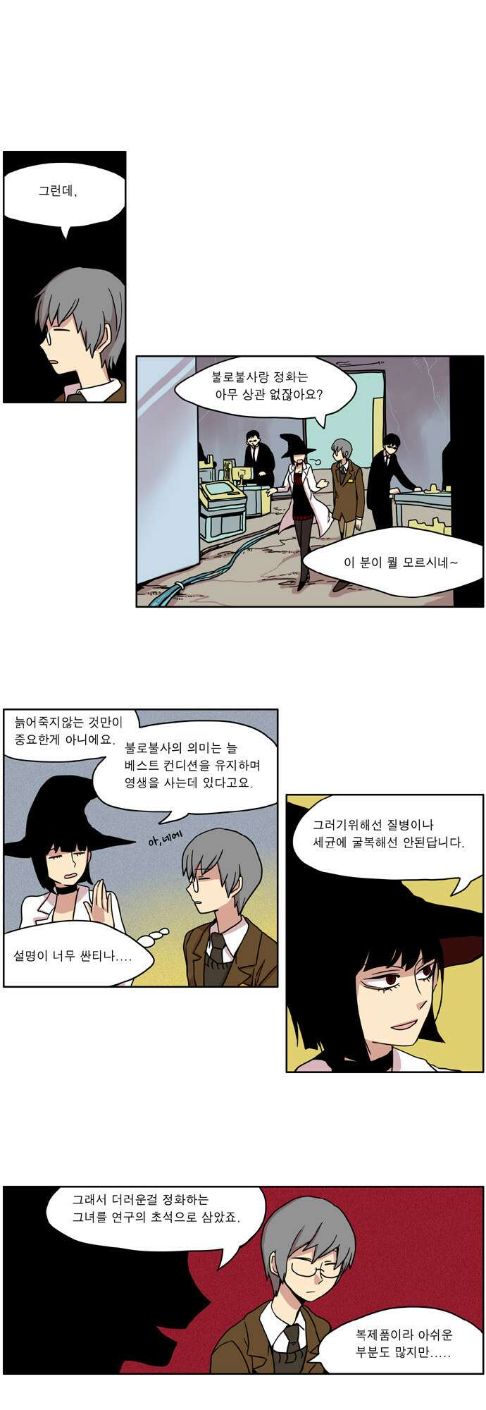 이런 영웅은 싫어 8. 결혼보다 미친 짓이다 1