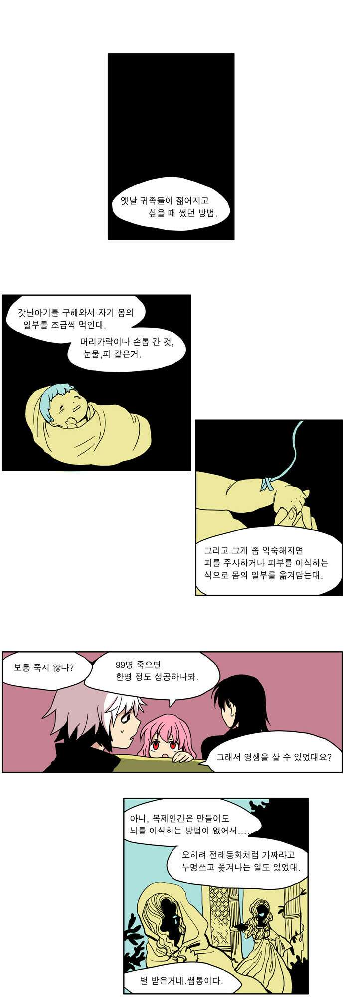 이런 영웅은 싫어 8. 결혼보다 미친 짓이다 4