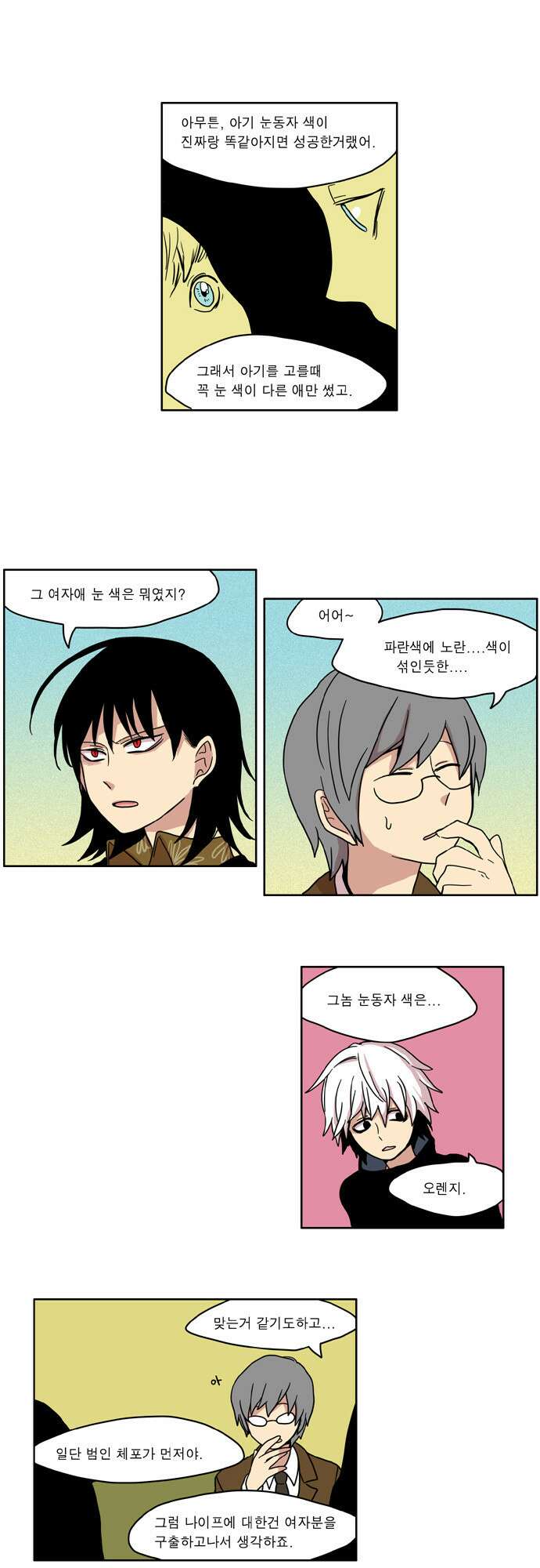 이런 영웅은 싫어 8. 결혼보다 미친 짓이다 5