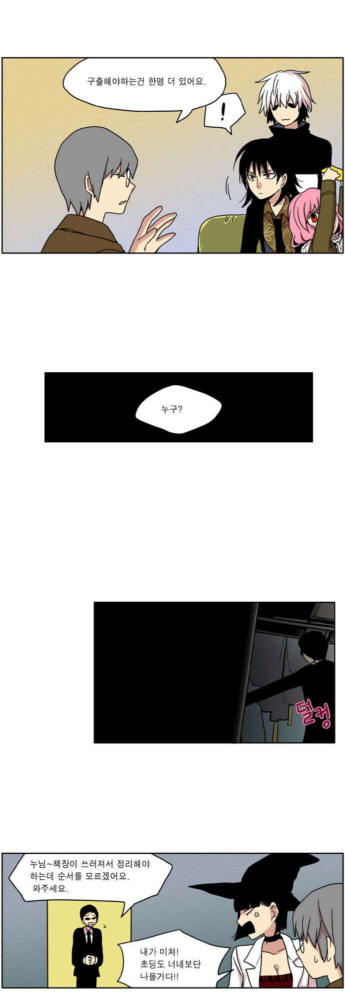 이런 영웅은 싫어 8. 결혼보다 미친 짓이다 6