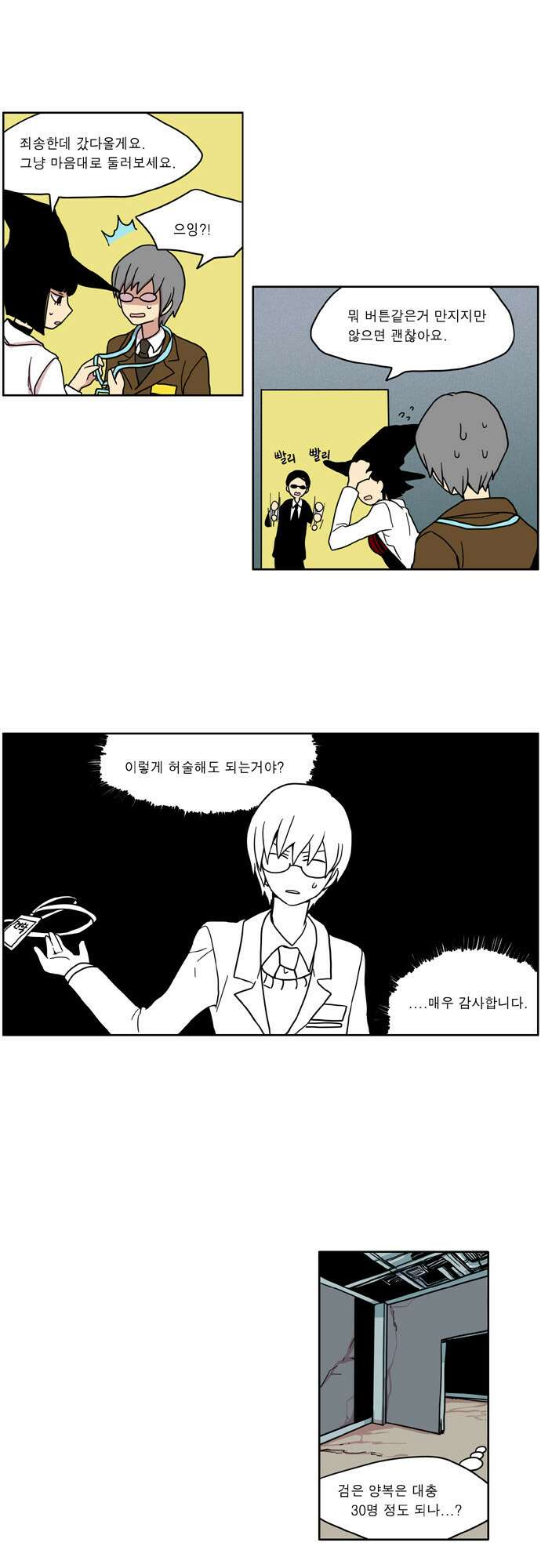 이런 영웅은 싫어 8. 결혼보다 미친 짓이다 7