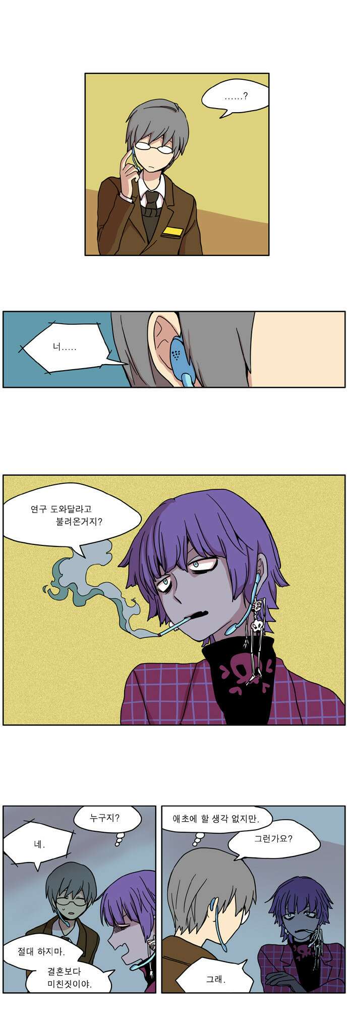 이런 영웅은 싫어 8. 결혼보다 미친 짓이다 10