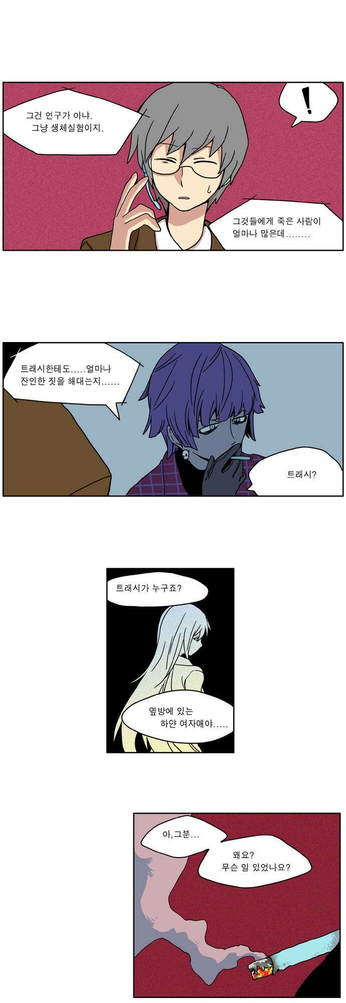 이런 영웅은 싫어 8. 결혼보다 미친 짓이다 11