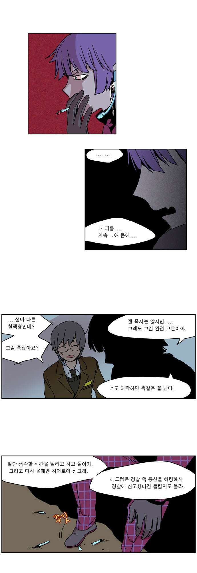 이런 영웅은 싫어 8. 결혼보다 미친 짓이다 12