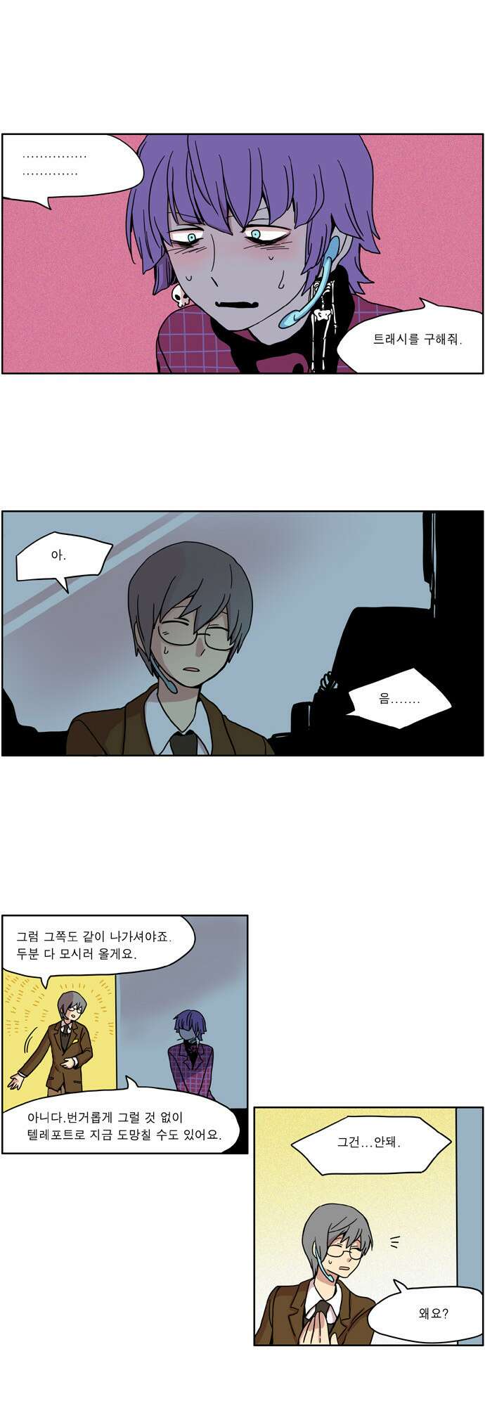 이런 영웅은 싫어 8. 결혼보다 미친 짓이다 14